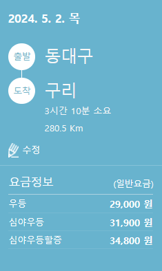 동대구고속버스터미널 시간표