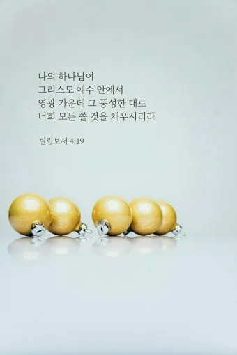 빌립보서 4장 기도 성경 묵상_11