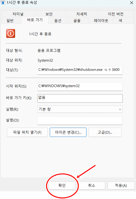 윈도우 예약 종료 설정 및 해제 방법 (11).png