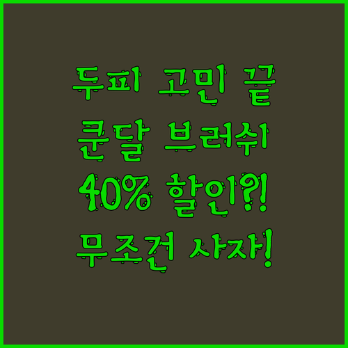 가성비 갑 쿤달 스칼프 마사지 샴푸 