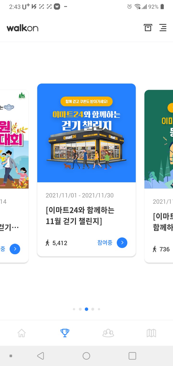 이마트24 11월 오만보 걷기챌린지