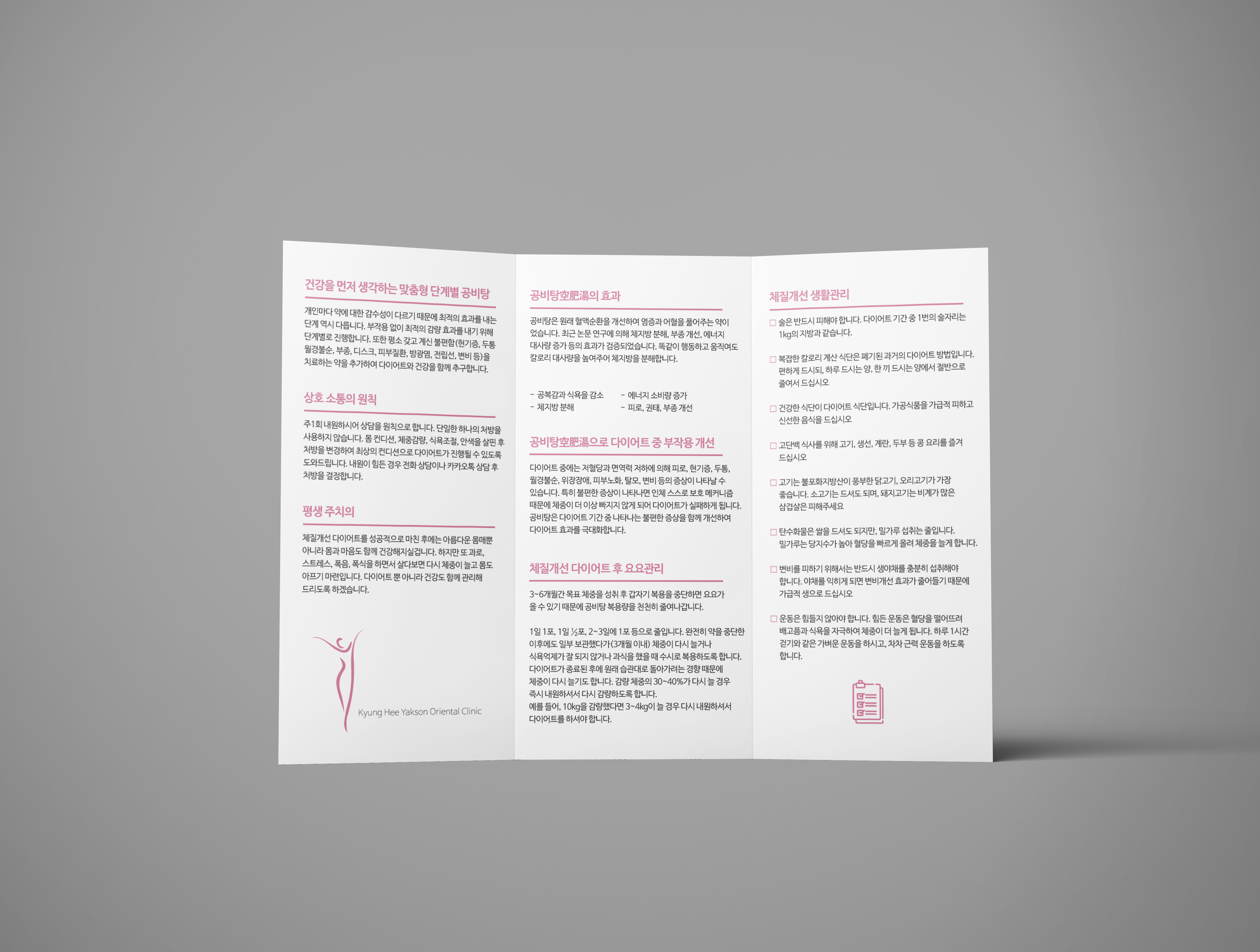 경희약손한의원 3단 리플렛 제작