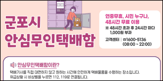 군포 무인택배함 사용방법