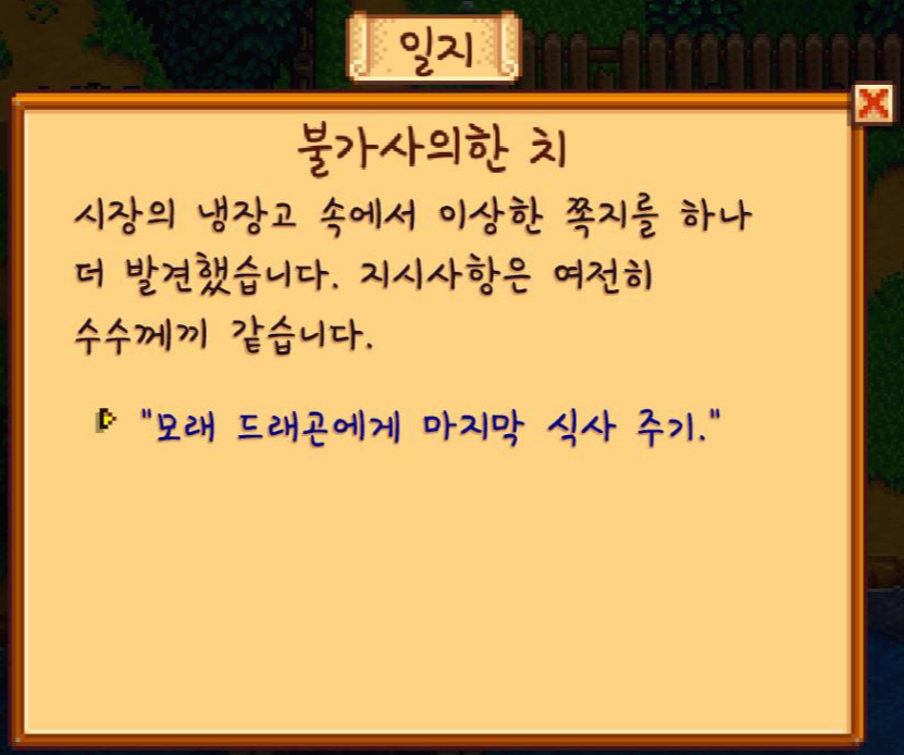 stardew valley 모내 드래곤 위치