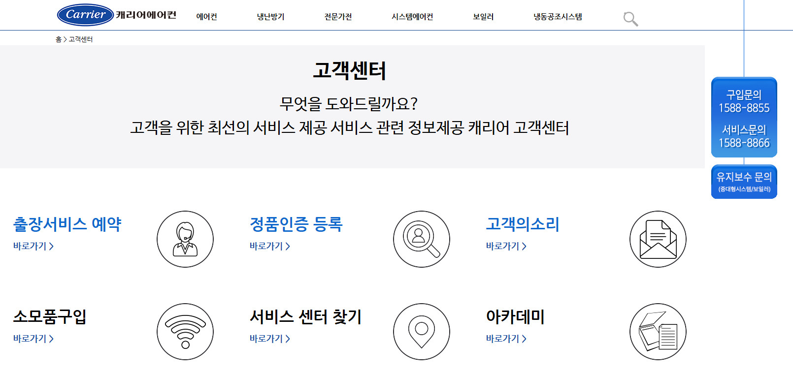 캐리어-고객센터