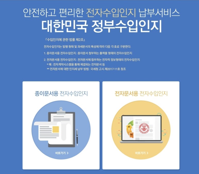 납부 전자 수입인지 구입방법분 양도인지세 8