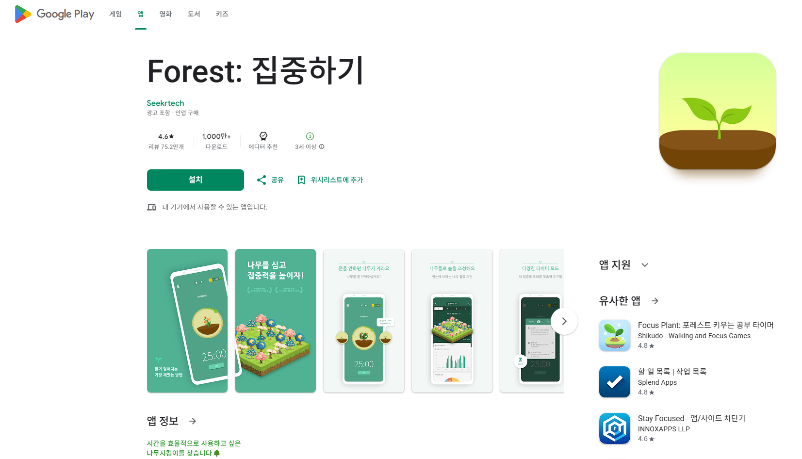 SNS 줄이는 법: 시간 낭비, 우울감 극복! 효과 본 방법 총정리 - 💡 추가로 추천하는 앱 & 도구 forest 어플