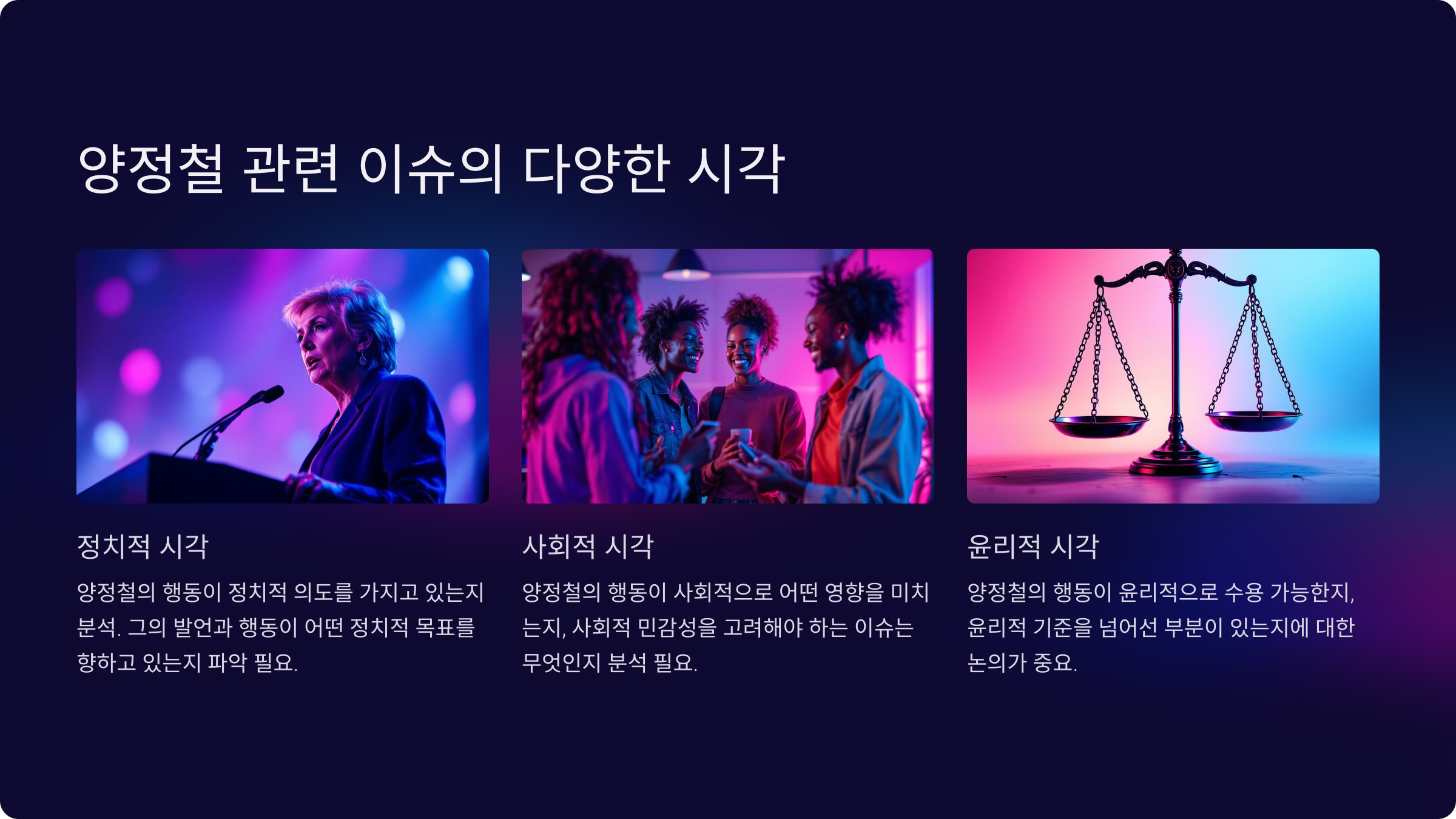 양정철 관련 이슈 심층 분석
