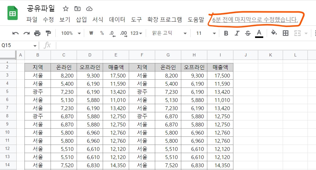 구글 스프레드시트
