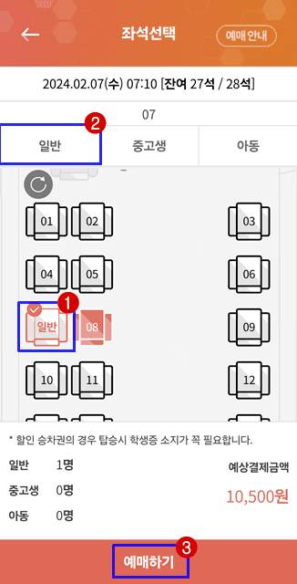 좌석-선택