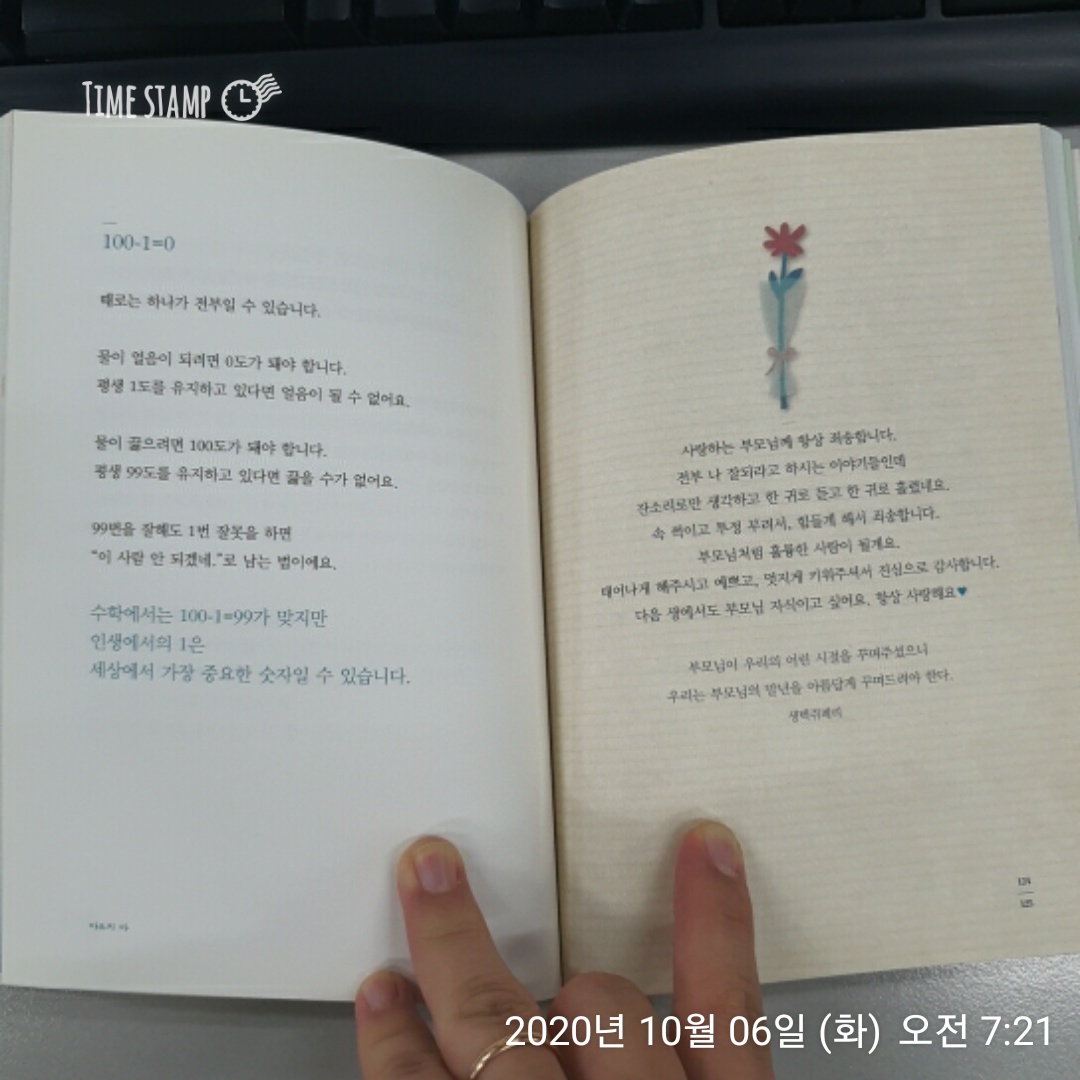 다른 사람의 실수나 잘못에 좀 더 관대해지세요