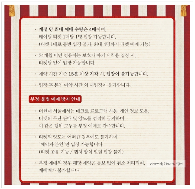 부정불법 예매 방지 안내