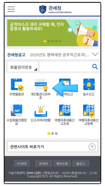 해외직구 개인통관 고유번호 발급방법_19