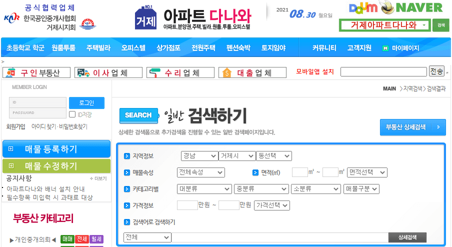 거제도-아파트-다나와-사이트-바로가기