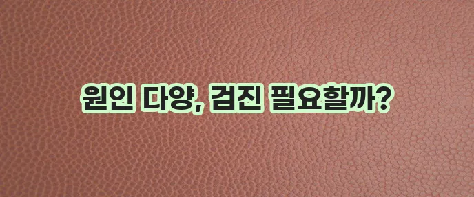 오른쪽 갈비뼈 아래 통증, 혹시 무슨 문제일까요?