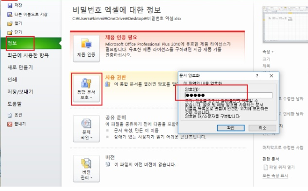  엑셀 암호설정 해제(비밀번호 해제)