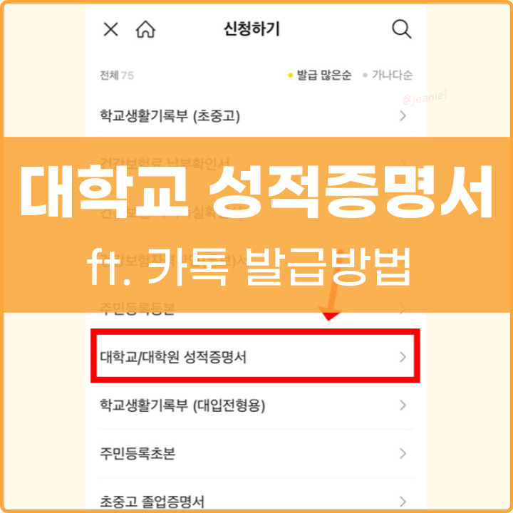 대학교 성적증명서 발급방법 포스팅 썸네일