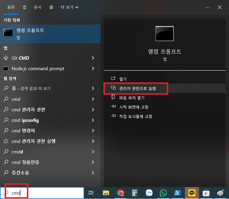명령 프롬프트 관리자 권한으로 실행