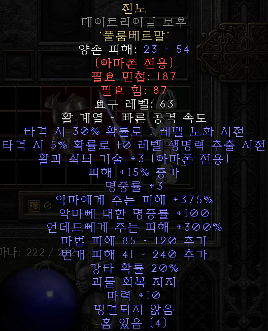  디아블로2 레저렉션 룬워드 진노(격노)