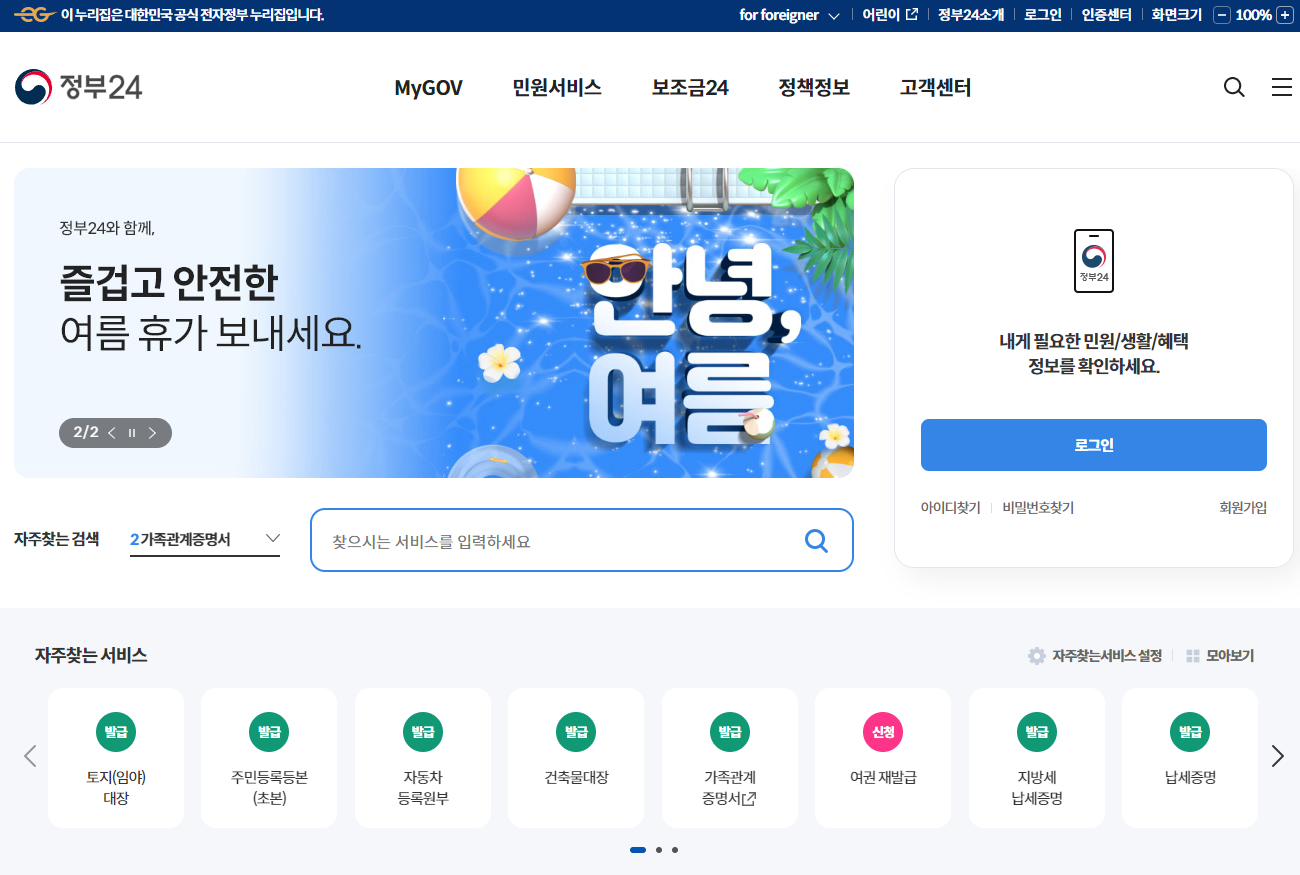 건축물대장 무료열람 민원24