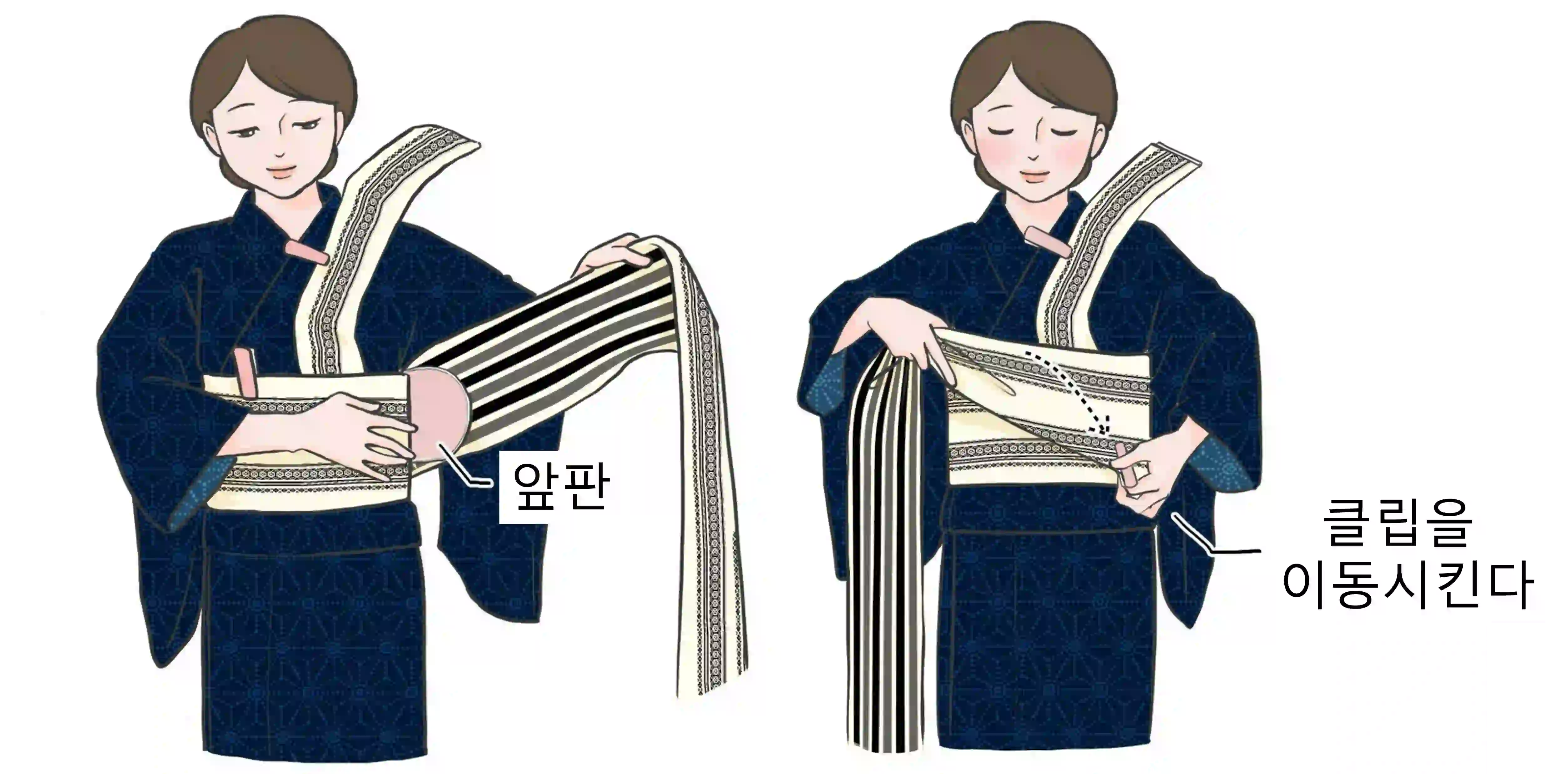 오비를 몸에 감습니다