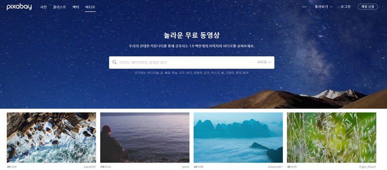  [정보] 무료 영상 소스 사이트 강력 추천! 저작권 문제없음