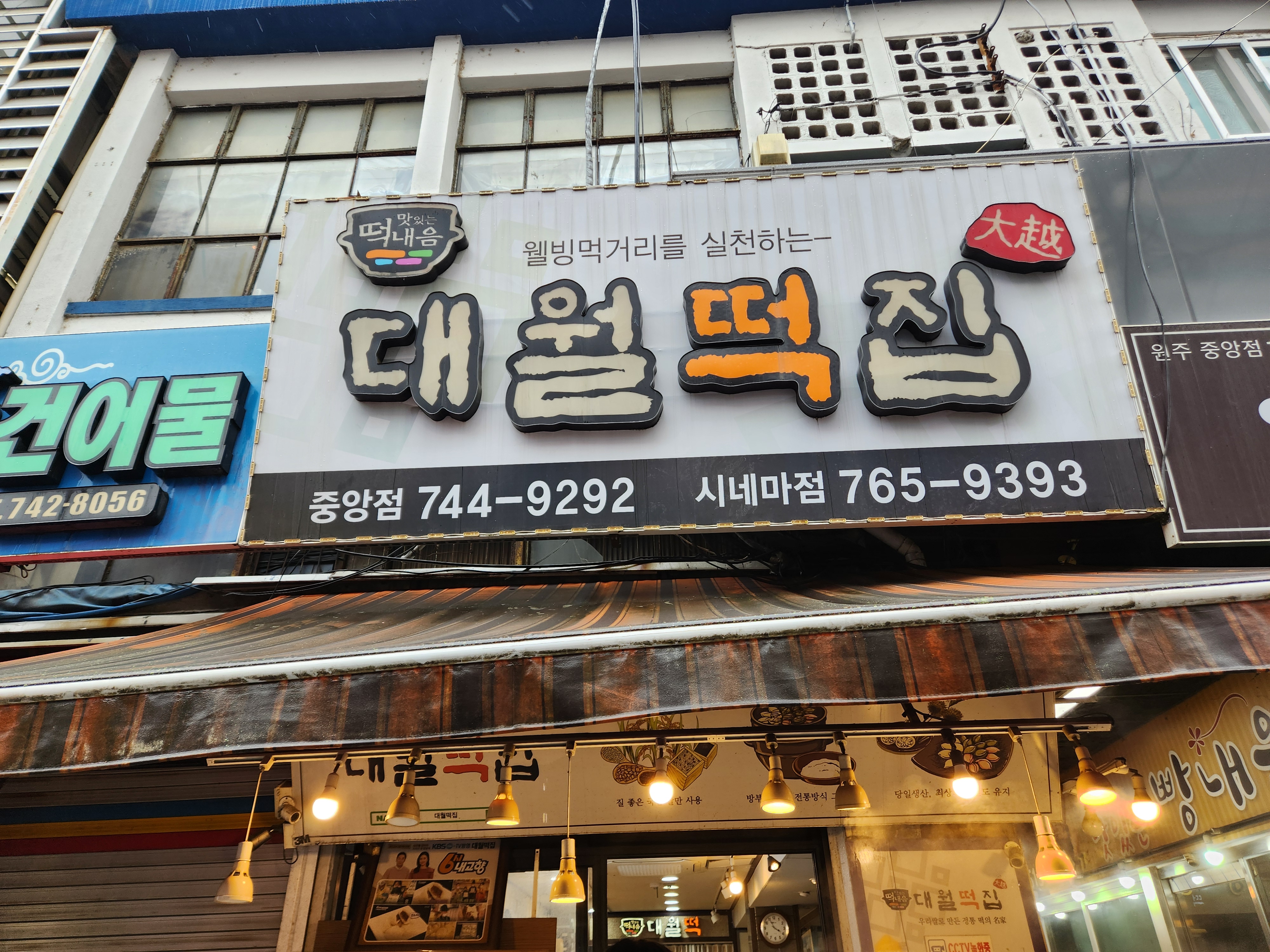 중앙떡집 이미지