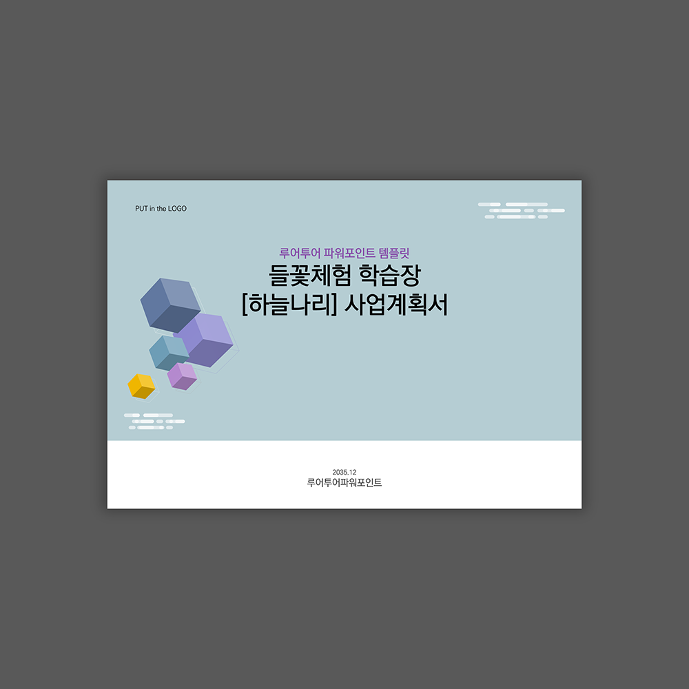  [4대3비율-A4 사이즈]사업계획서 파워포인트 양식 사업제안서 ppt 템플릿