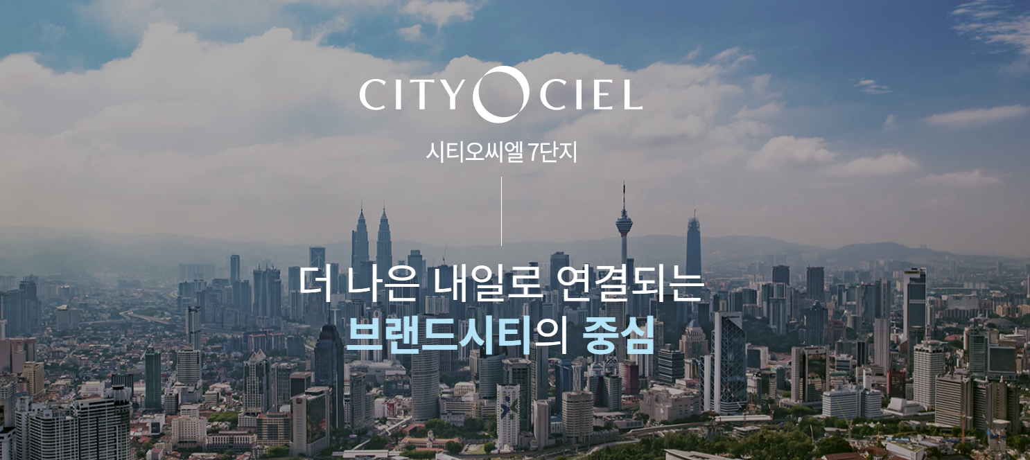 인천 시티오씨엘7단지