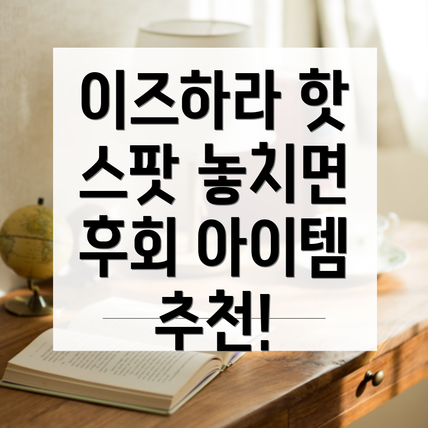 이즈하라 쇼핑