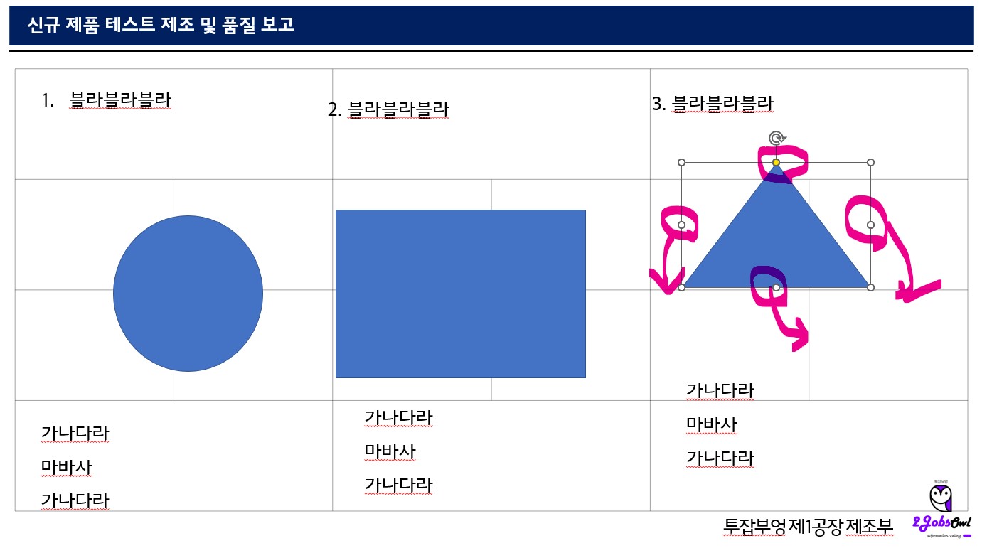 신입사원 PPT(파워포인트) 스킬 - 회사보고서 작성 TIP - 열, 행 맞춤 배열에 신경써라