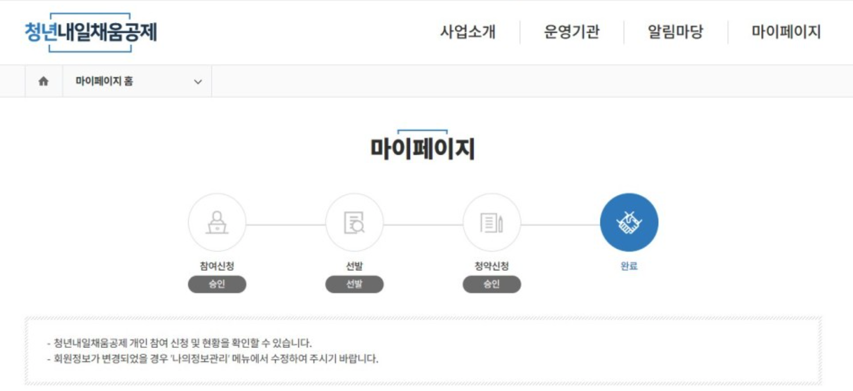 청년내일채움공제-마이페이지
