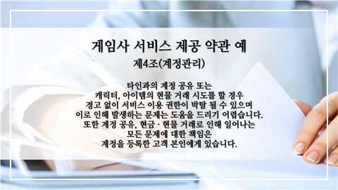 게임 계정 거래