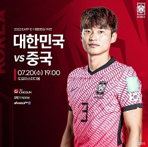대한민국중국축구중계