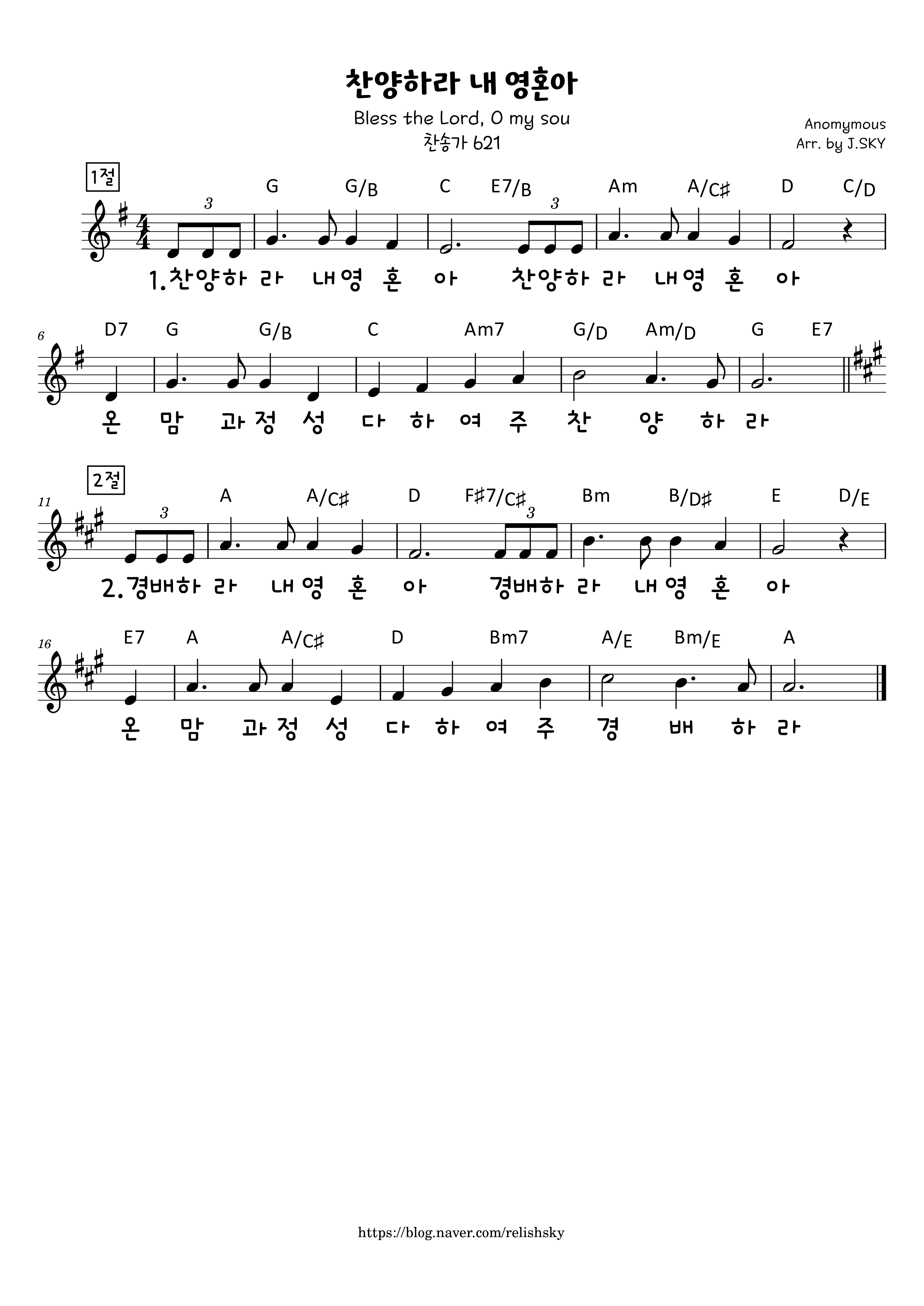  찬양하라 내 영혼아_찬송가 621 E-F, F-G, G-A, A-Bb 악보 다운로드