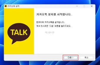 카카오톡 pc버전 다운로드 채널 관리자센터 선물하기_18