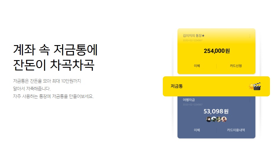 "카뱅이 단단히 미쳤습니다" 11월부터 연 10%까지 올린 카카오뱅크 적금 금리 수준