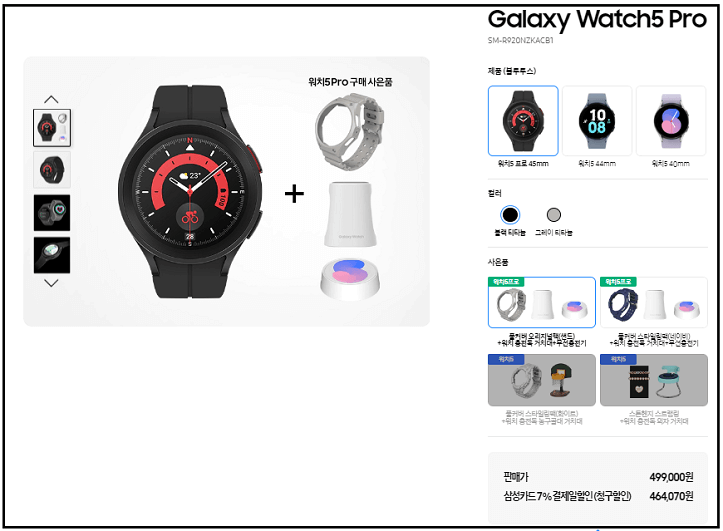 갤럭시워치5 Pro가격