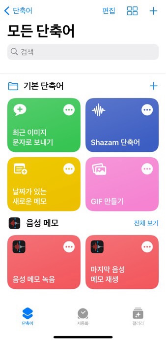 아이폰gif이미지만들기