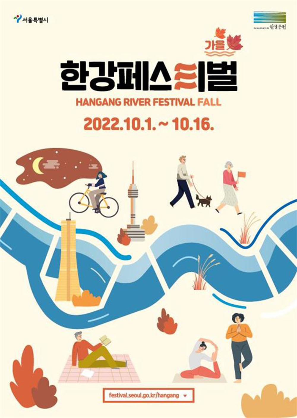 한강페스티벌