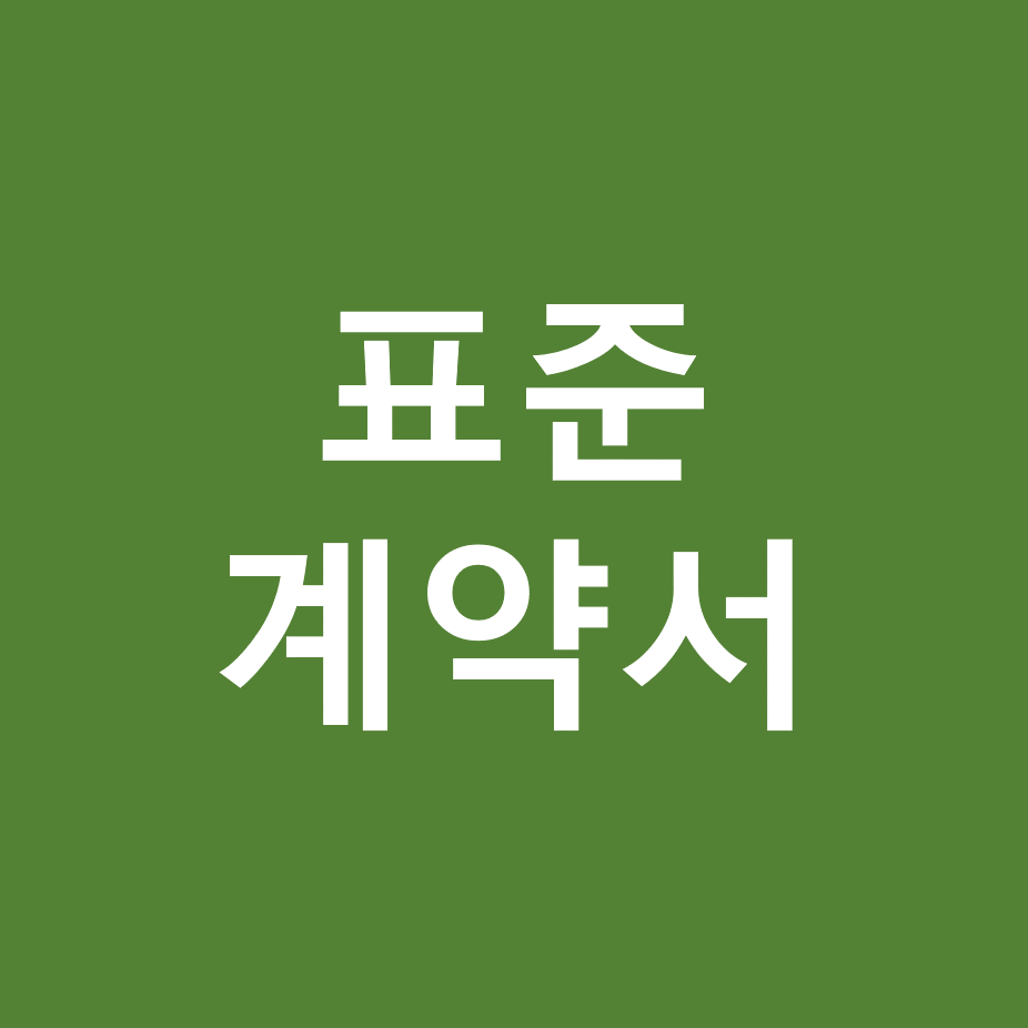  변호사선임계약서 양식