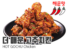 60계-치킨메뉴-간지치킨-고추치킨