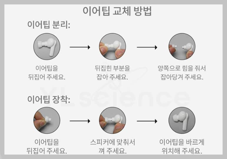 QCY 블루투스 이어폰 이어팁 교체 방법