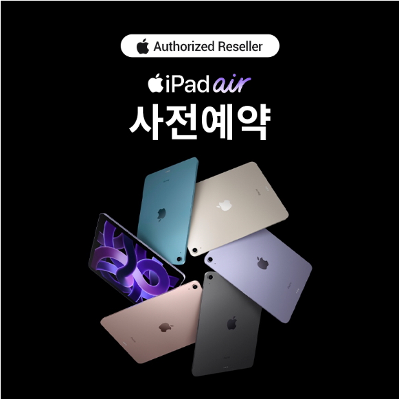 iPad Air 5세대 사전 예약하러 가기