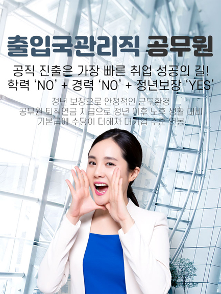  출입국관리직 9급 공무원 최신 수험정보 제공!