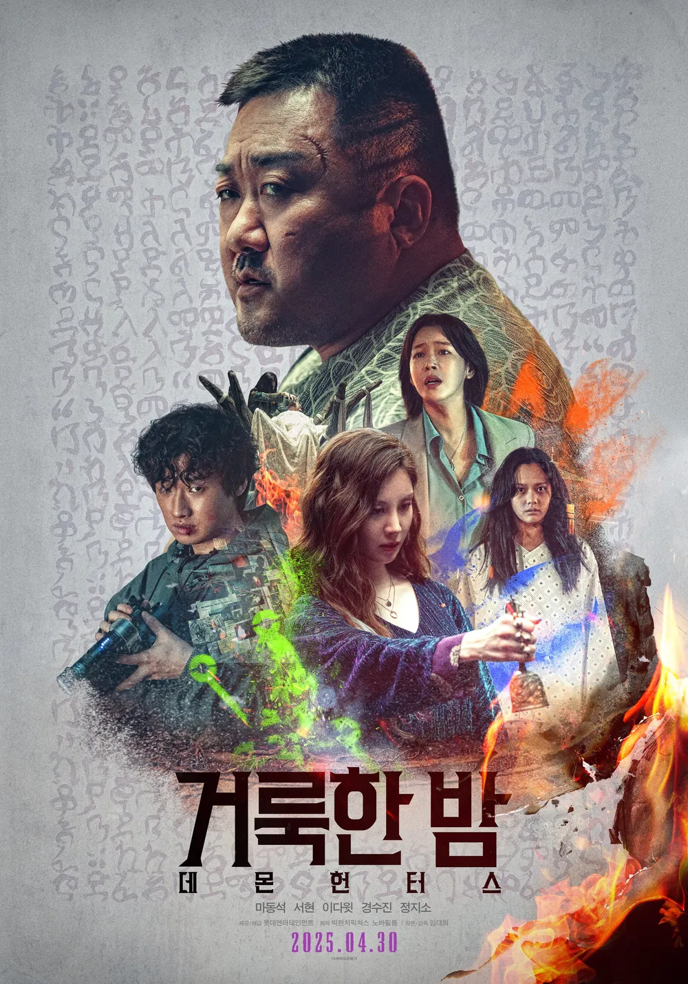 거룩한 밤: 데몬 헌터스