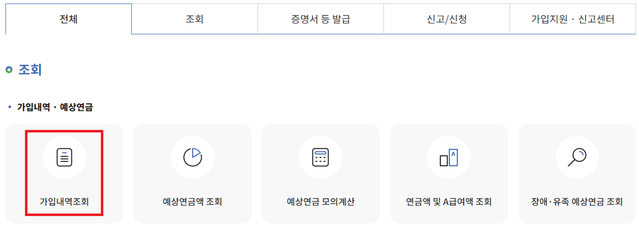 국민연금 예상수령액