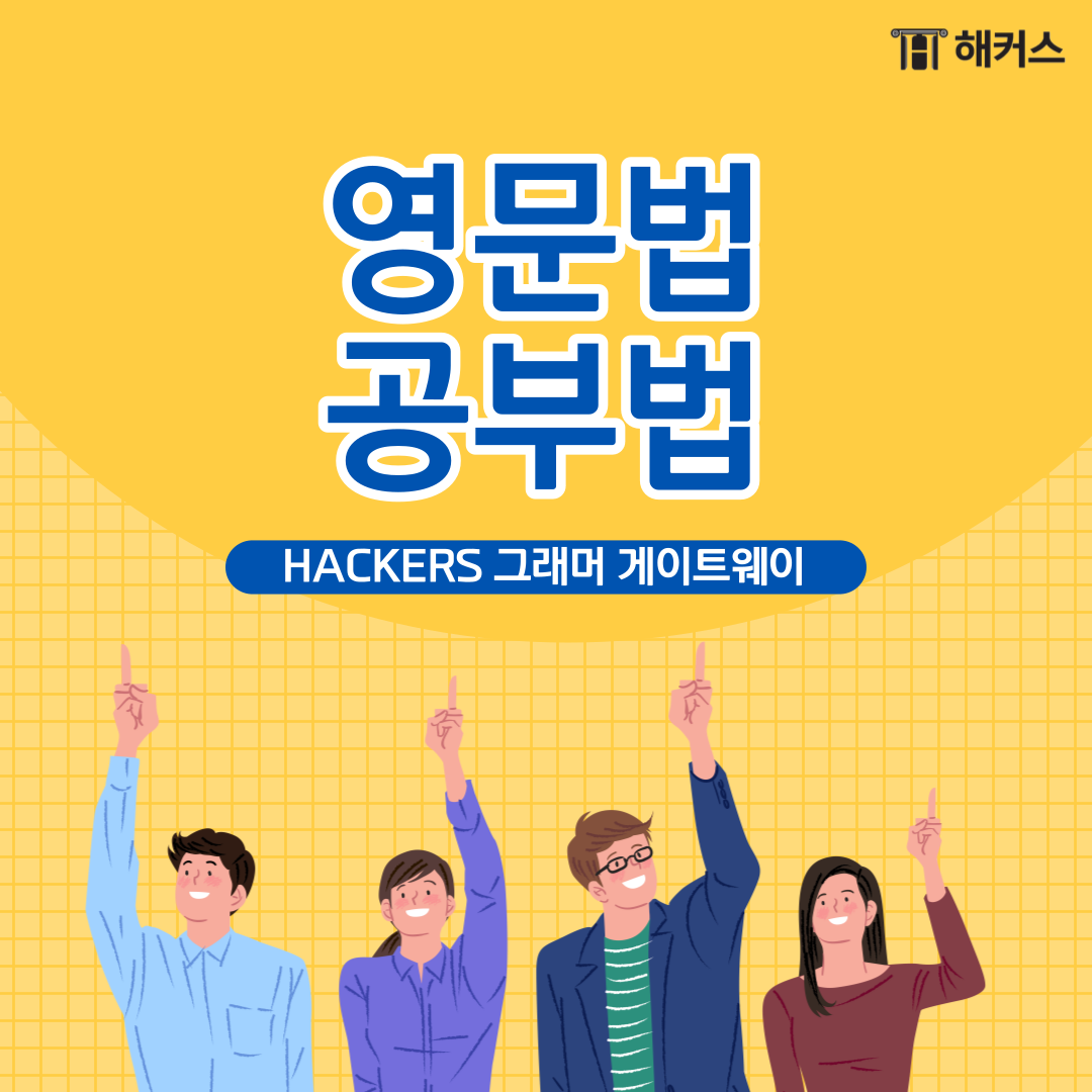  영문법 공부법, 필수 영문법은 어떤 교재로 공부하는게 좋을까?
