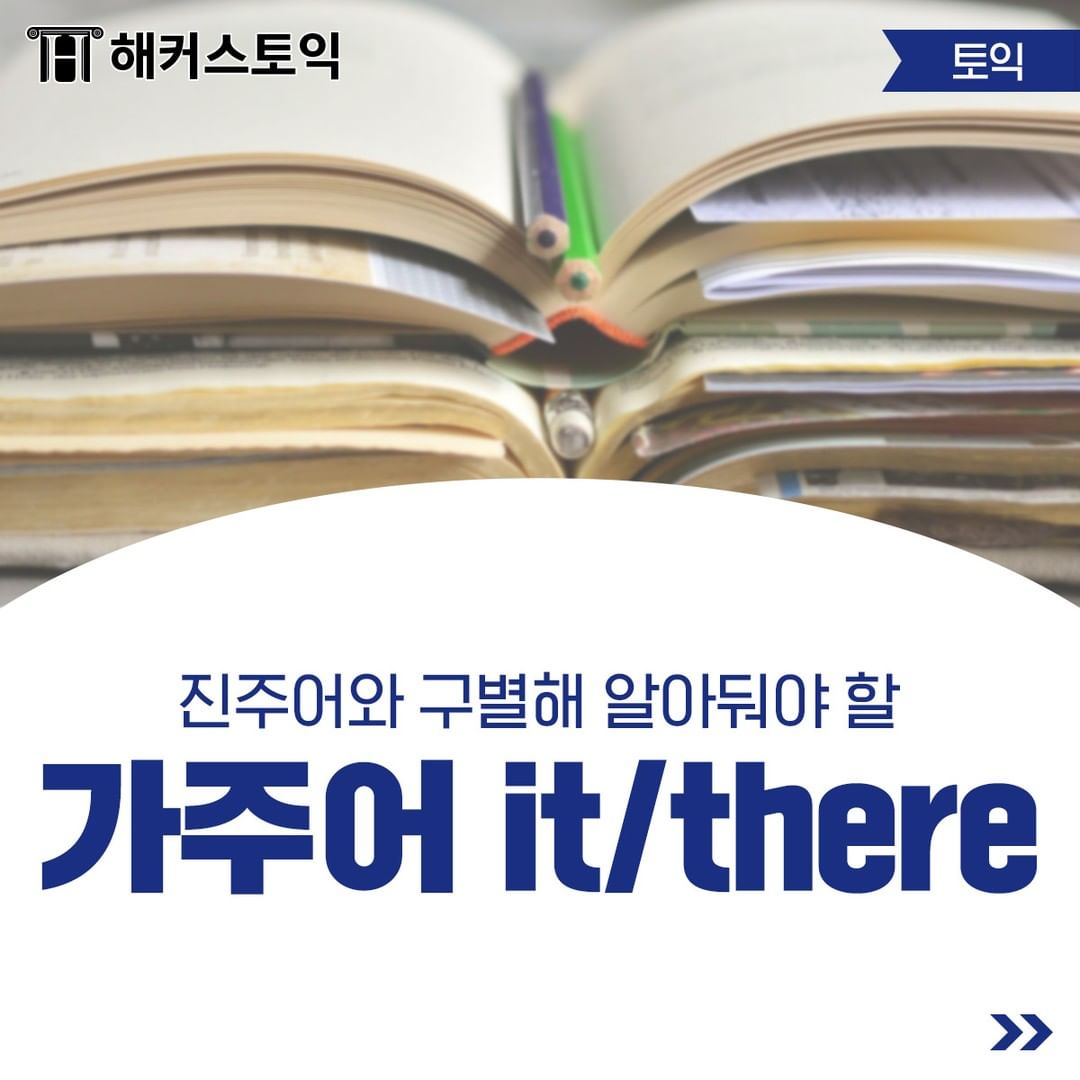 가주어 it/there