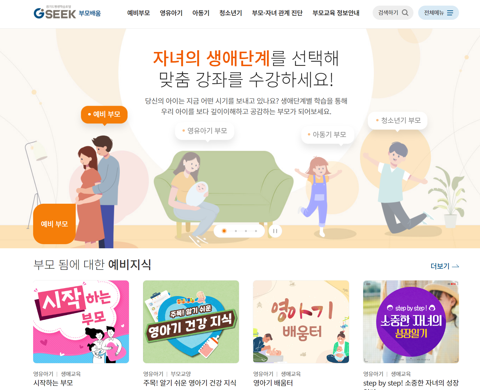 경기도평생학습포털 지식(GSEEK)